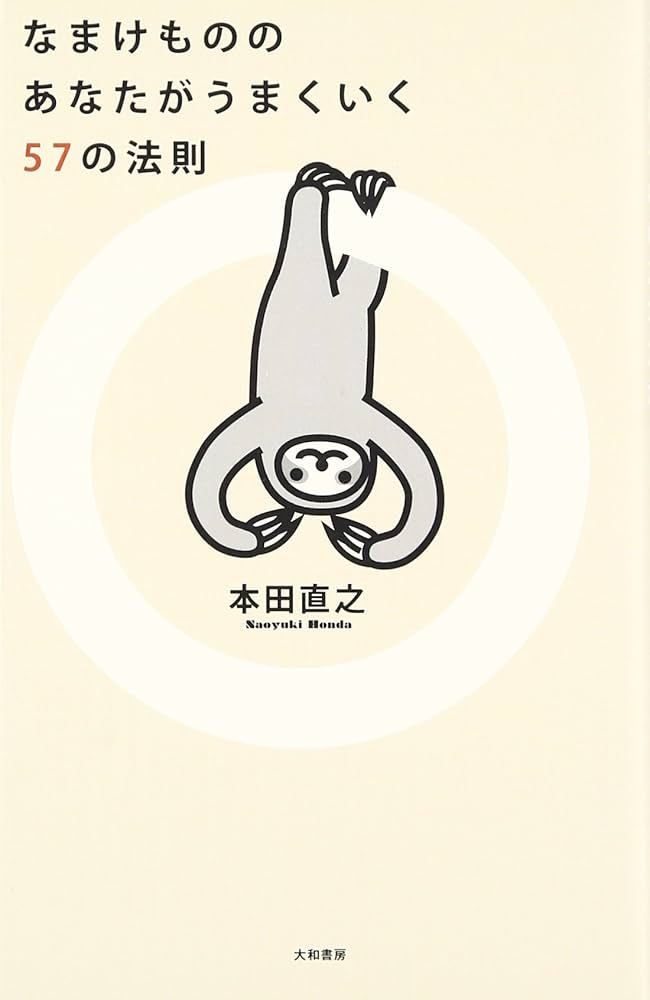 「ヤル気」の鍛え方 願望実現のための57のコツ ヤル気」の鍛え方 願望実現のための57のコツ 中川昌彦著